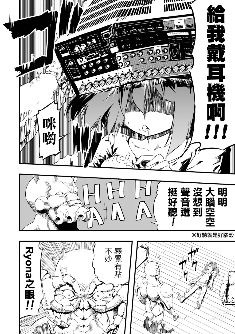 Page 7 of manga 鄰居的壁咚X