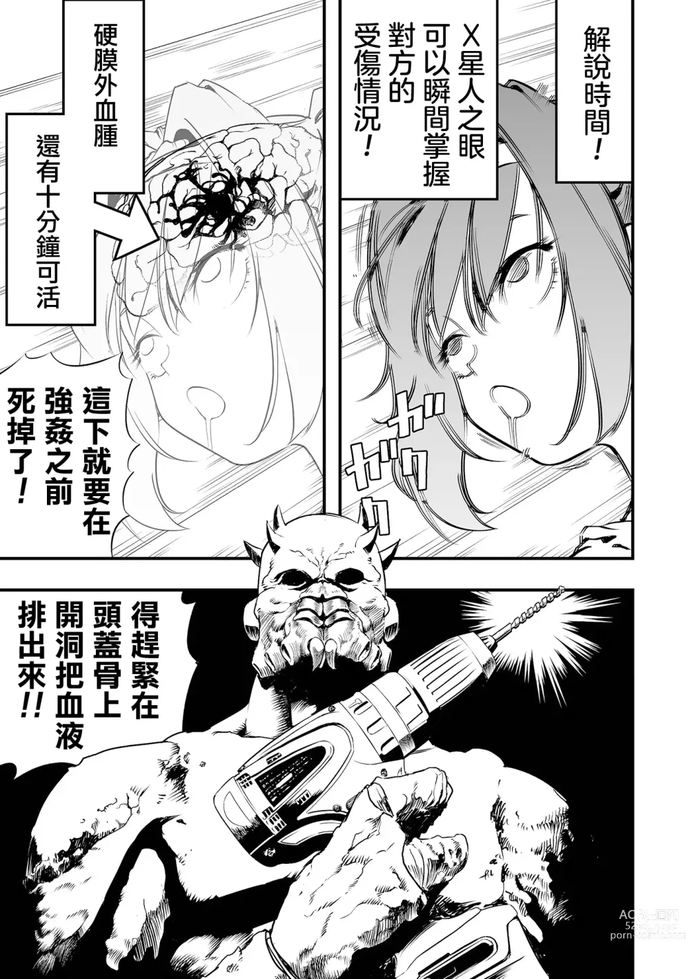 Page 8 of manga 鄰居的壁咚X