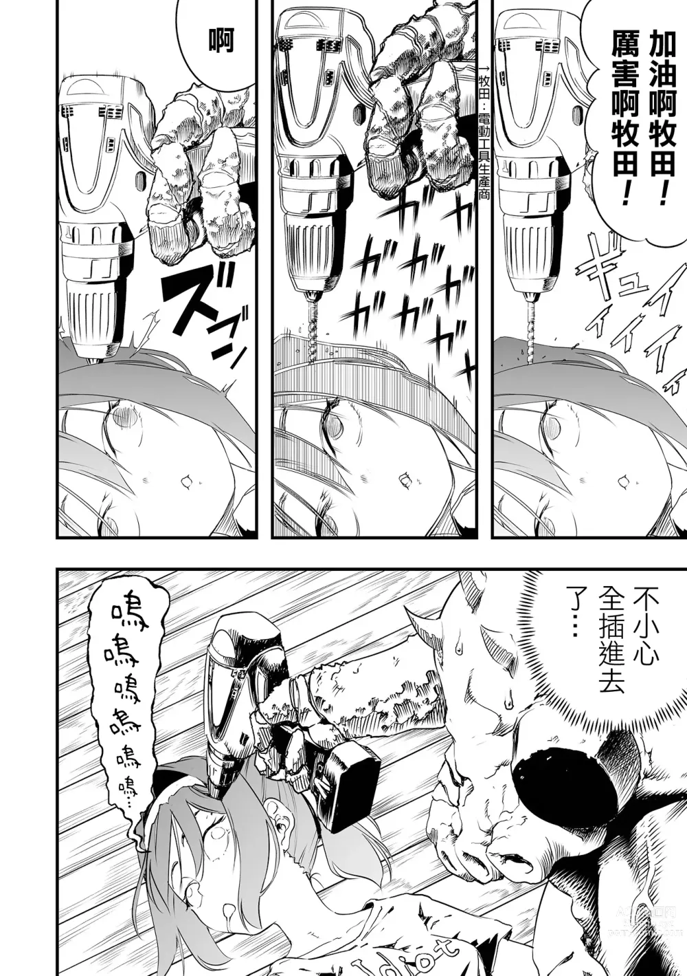 Page 9 of manga 鄰居的壁咚X