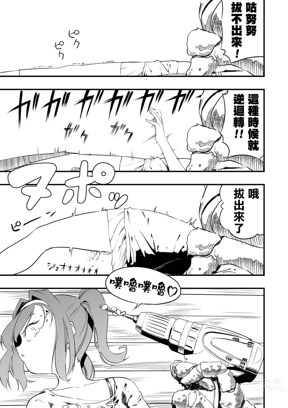Page 10 of manga 鄰居的壁咚X
