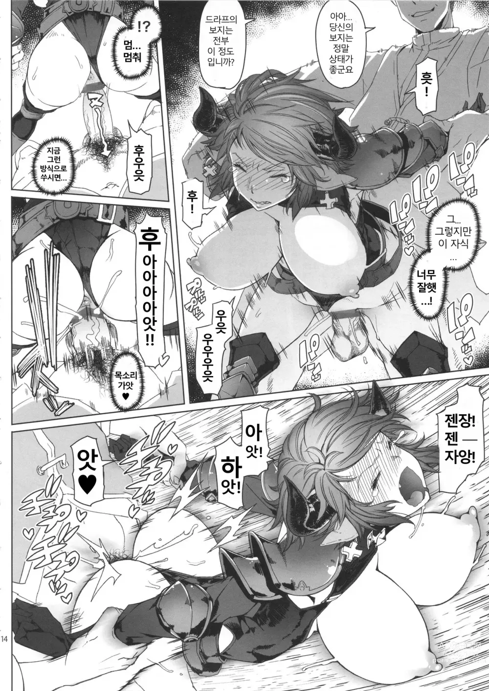 Page 14 of doujinshi Meushi