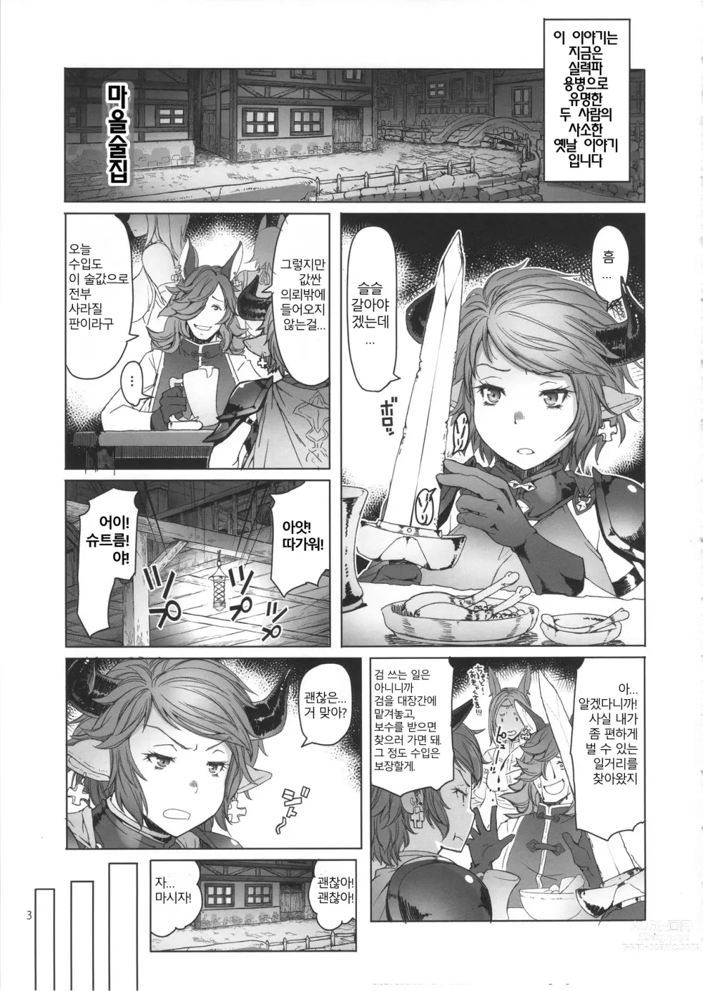 Page 3 of doujinshi Meushi