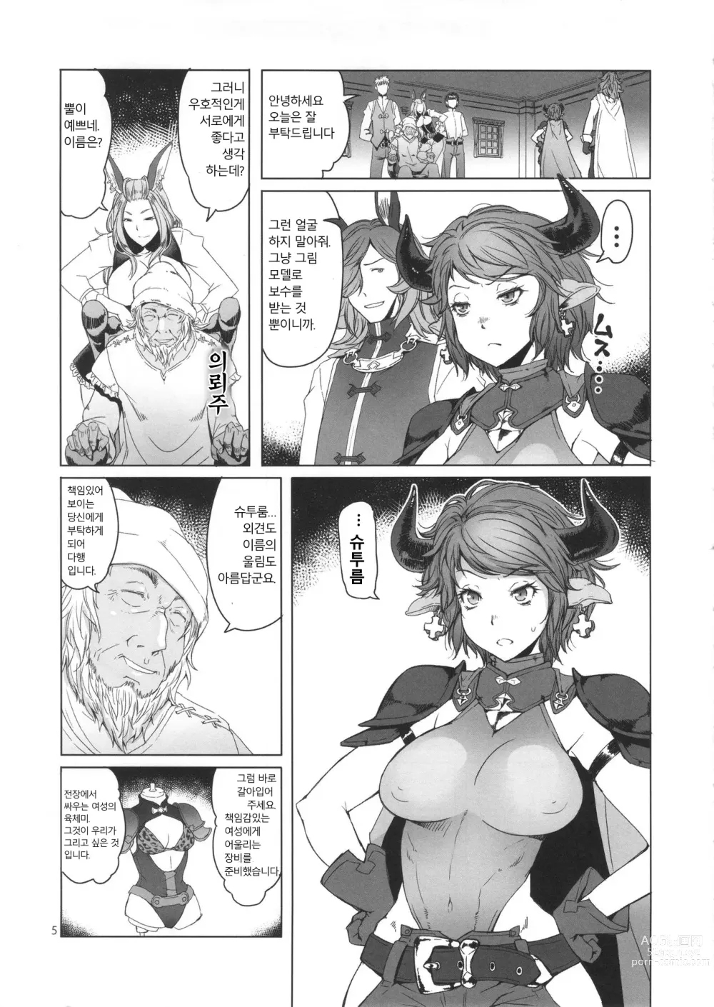 Page 5 of doujinshi Meushi