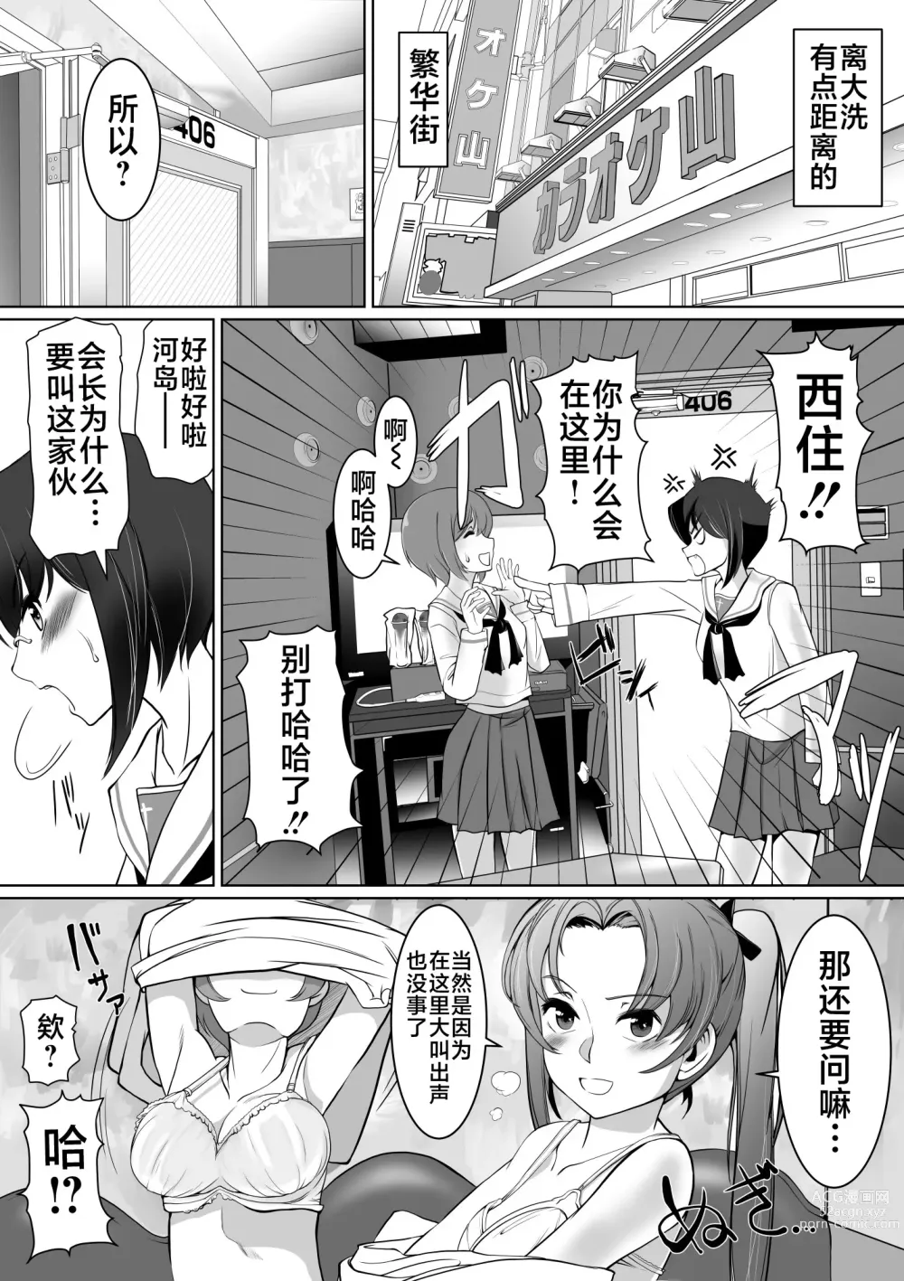 Page 3 of doujinshi Saimin Kame-san BOX