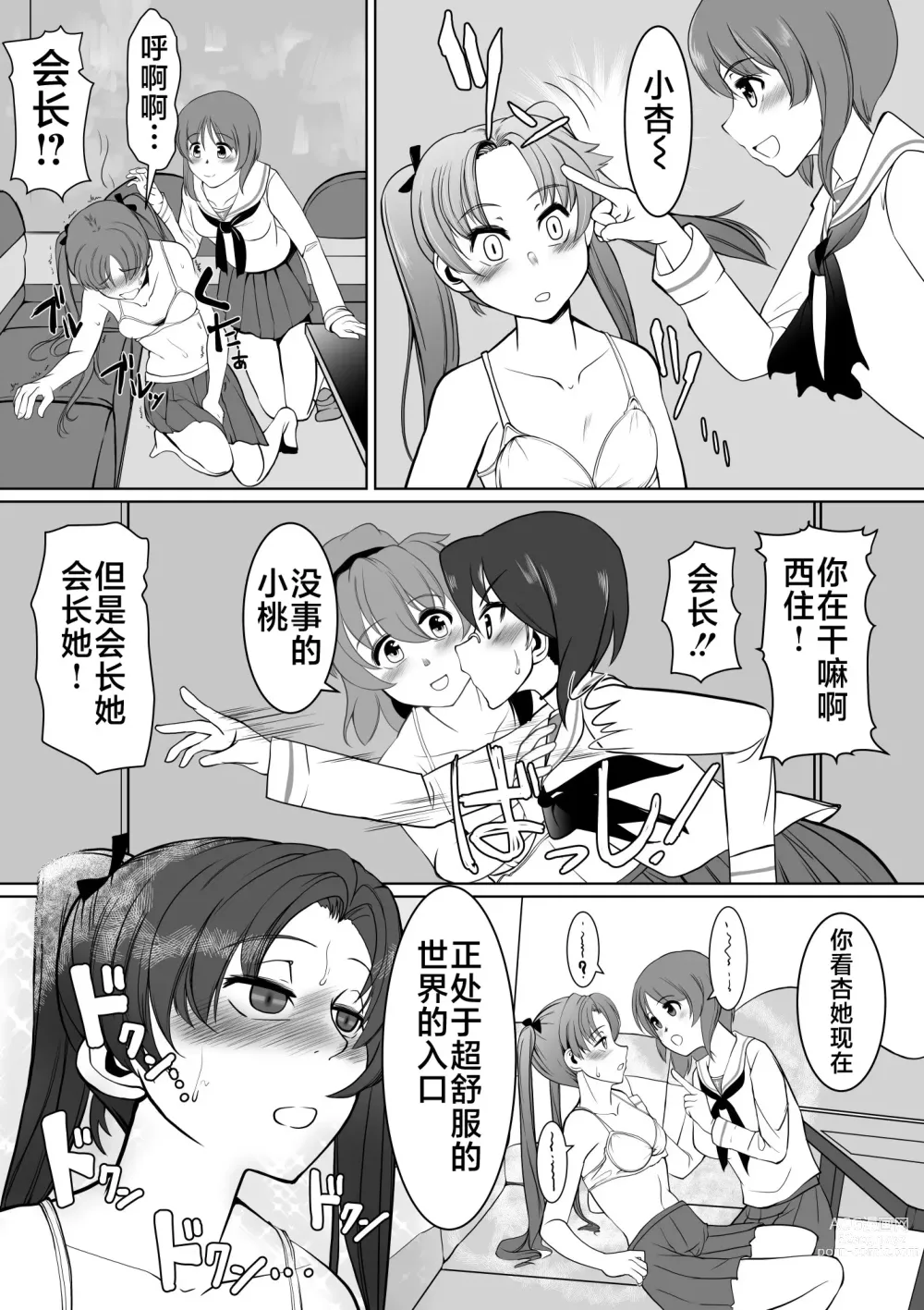 Page 4 of doujinshi Saimin Kame-san BOX