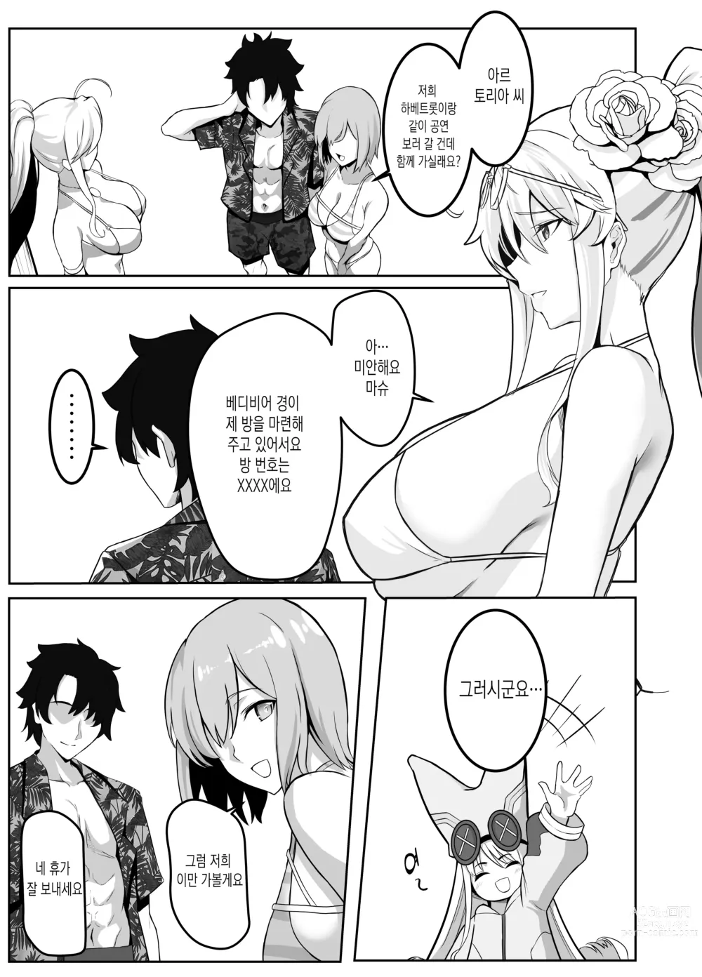 Page 6 of doujinshi 여름 여왕