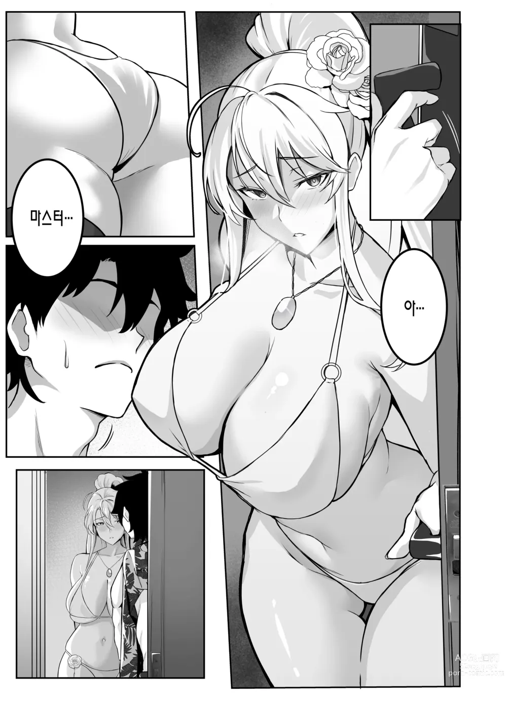 Page 8 of doujinshi 여름 여왕