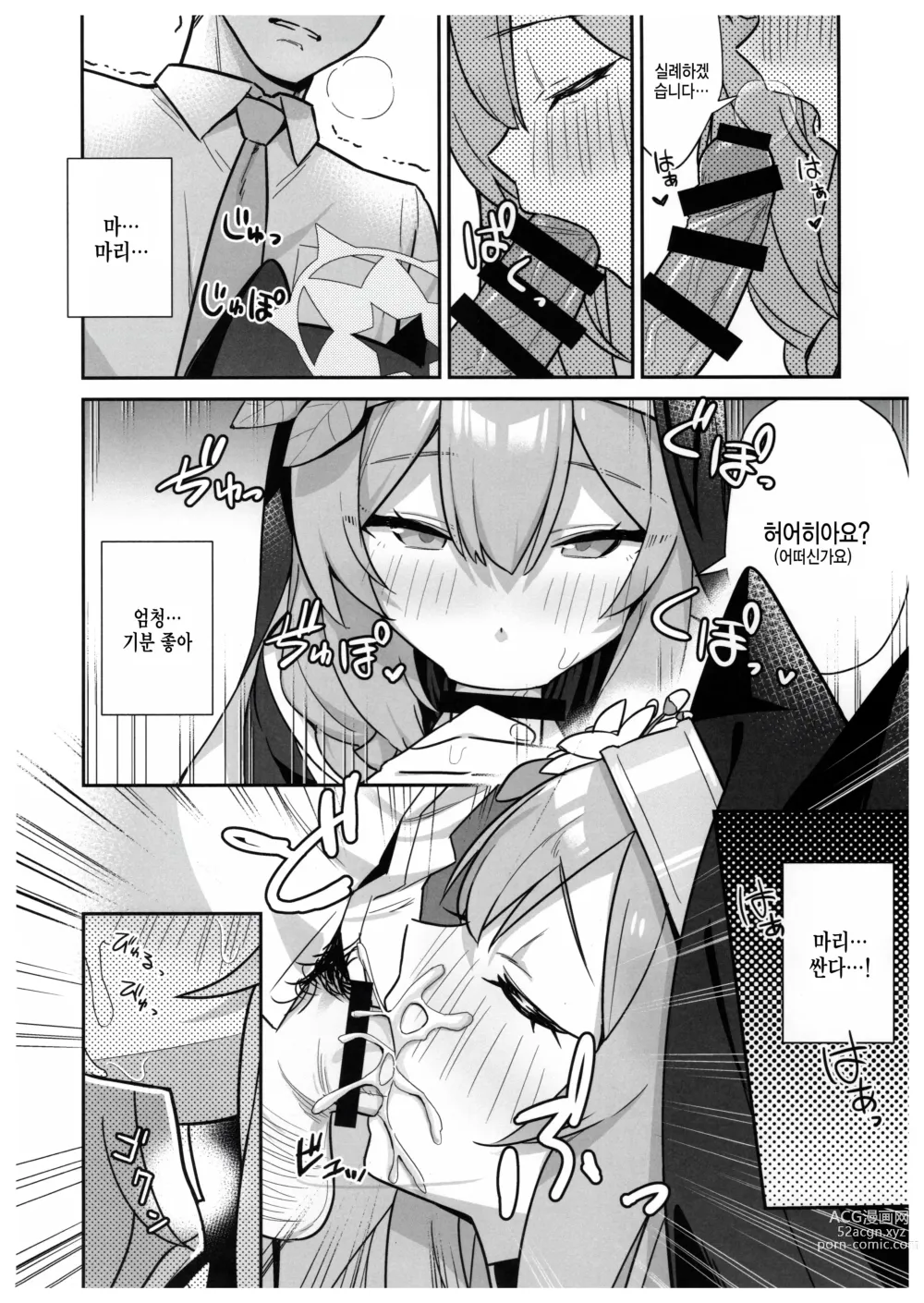 Page 3 of doujinshi 투명한 세계관인데... vol. 02