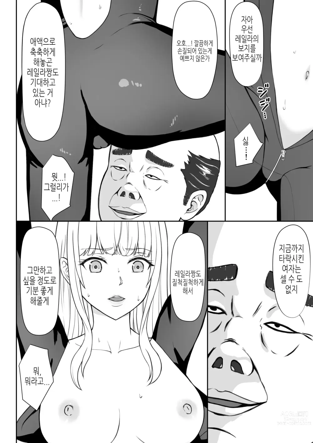 Page 15 of doujinshi 여스파이 능욕