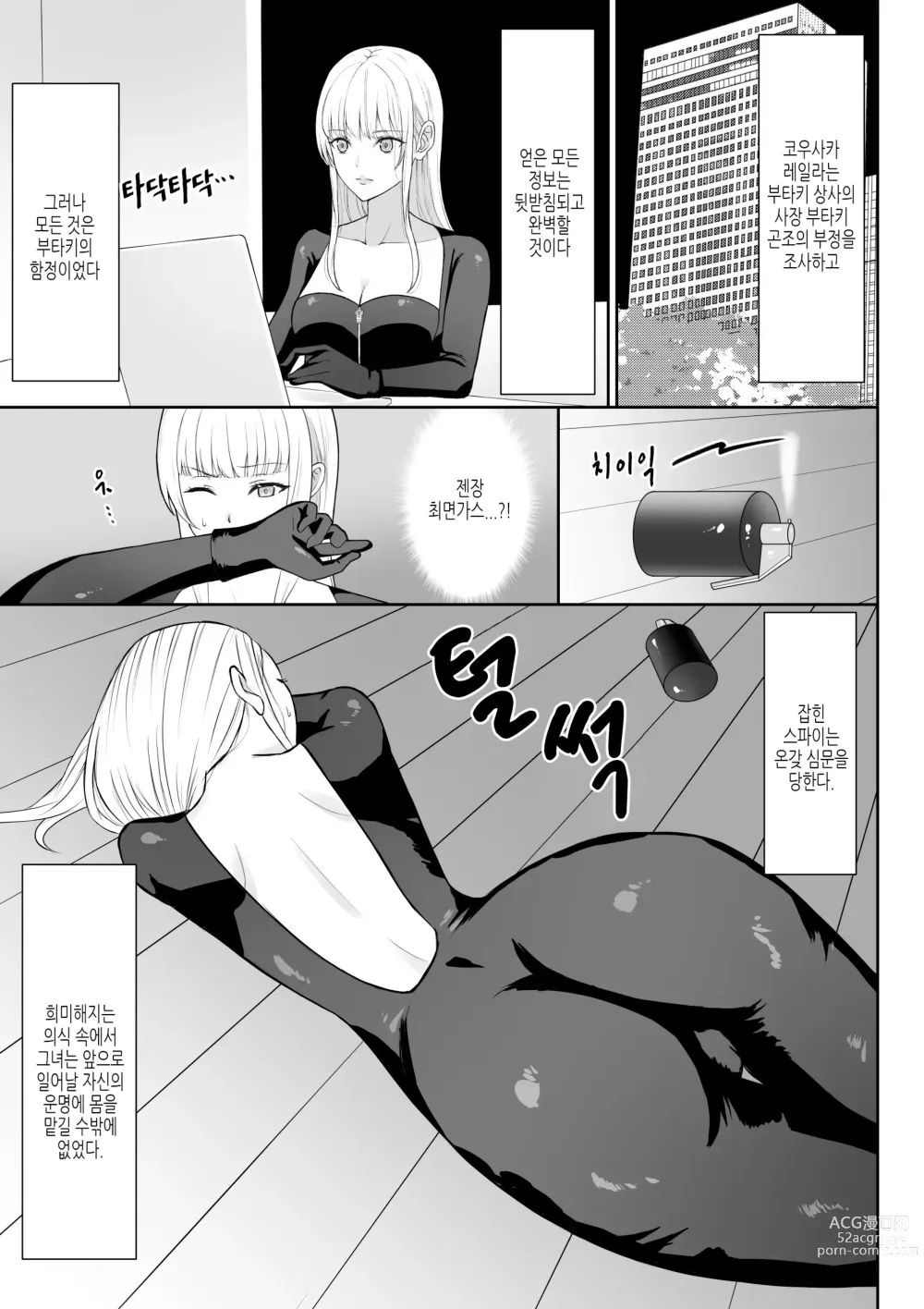 Page 4 of doujinshi 여스파이 능욕