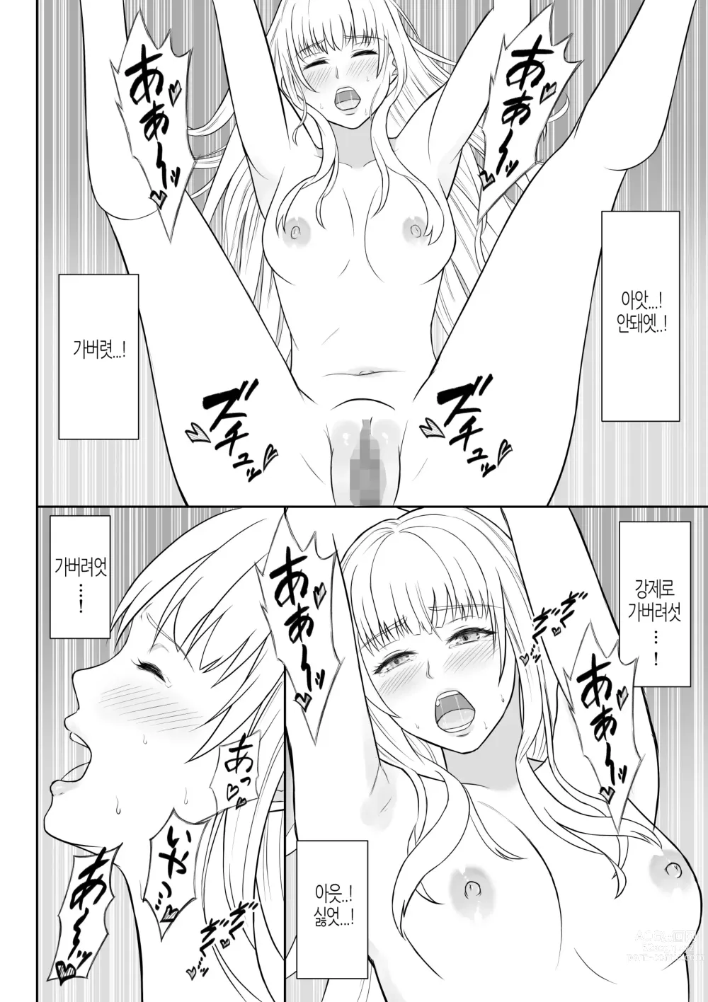 Page 49 of doujinshi 여스파이 능욕