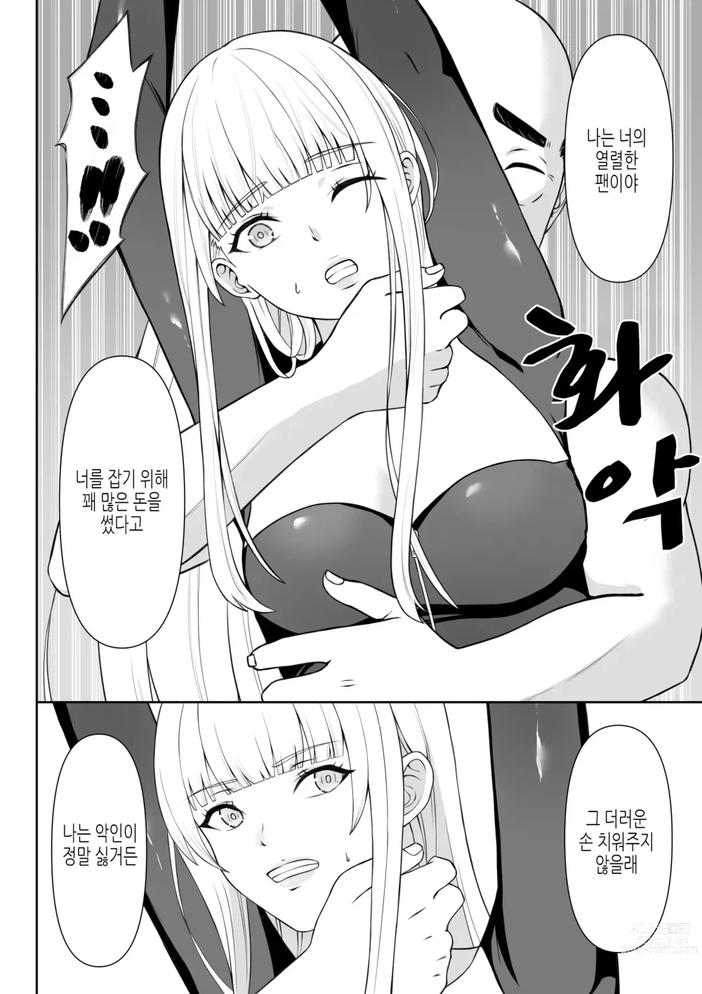 Page 7 of doujinshi 여스파이 능욕