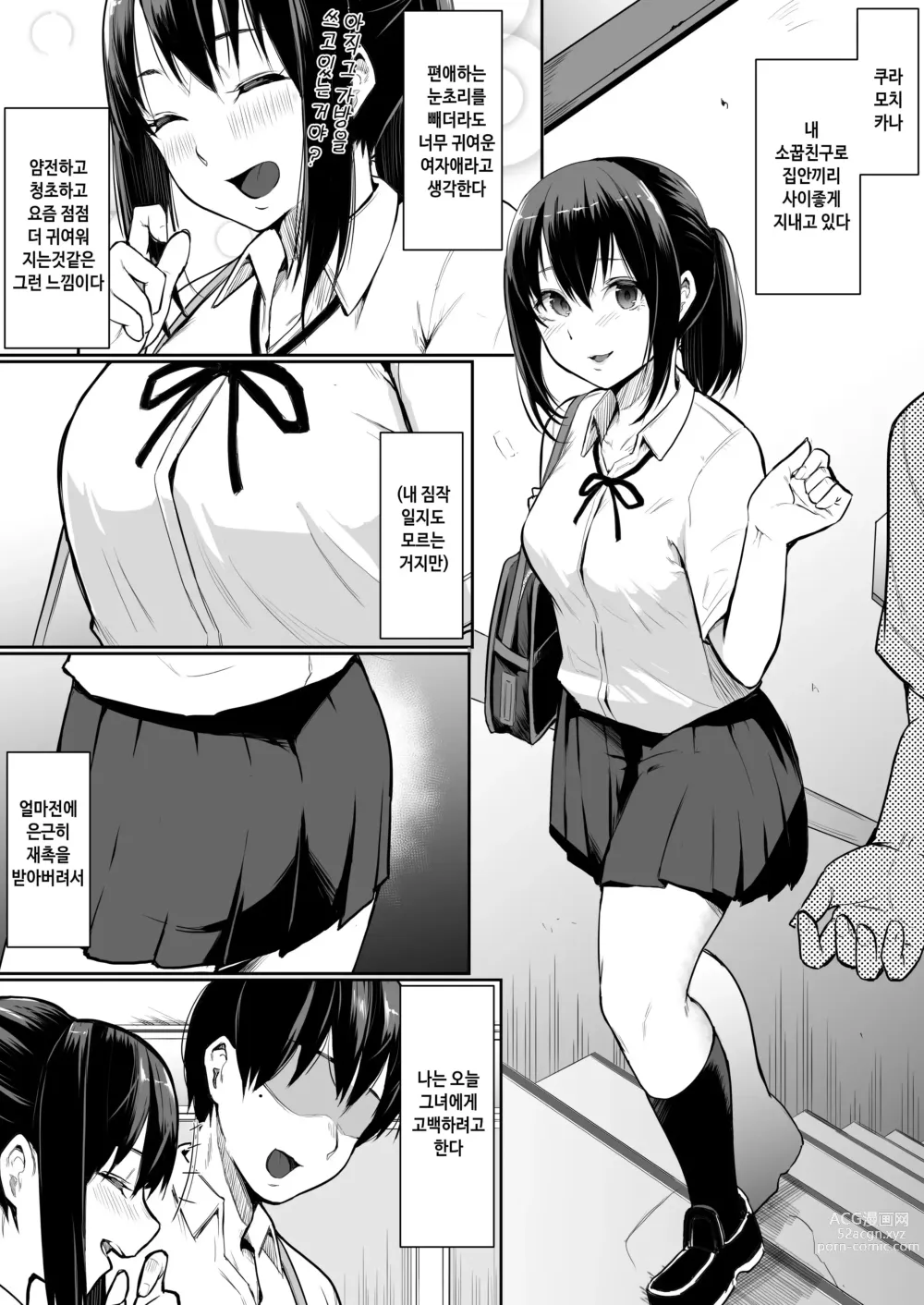 Page 2 of doujinshi Osananajimi ga Ecchi Touban ni Sarechatte 소꿉친구가 섹스당번이 되어버렸다 (decensored)