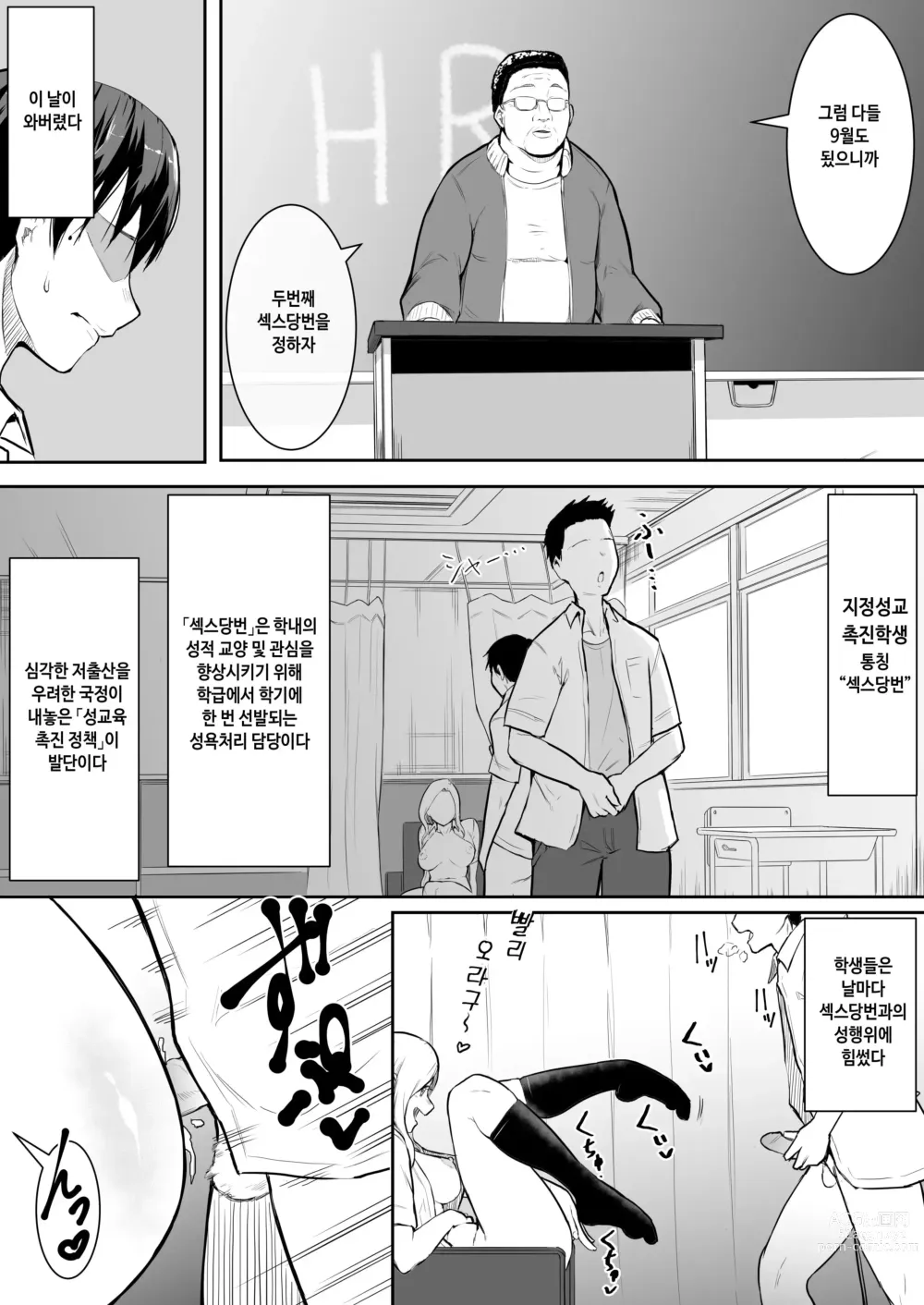 Page 3 of doujinshi Osananajimi ga Ecchi Touban ni Sarechatte 소꿉친구가 섹스당번이 되어버렸다 (decensored)
