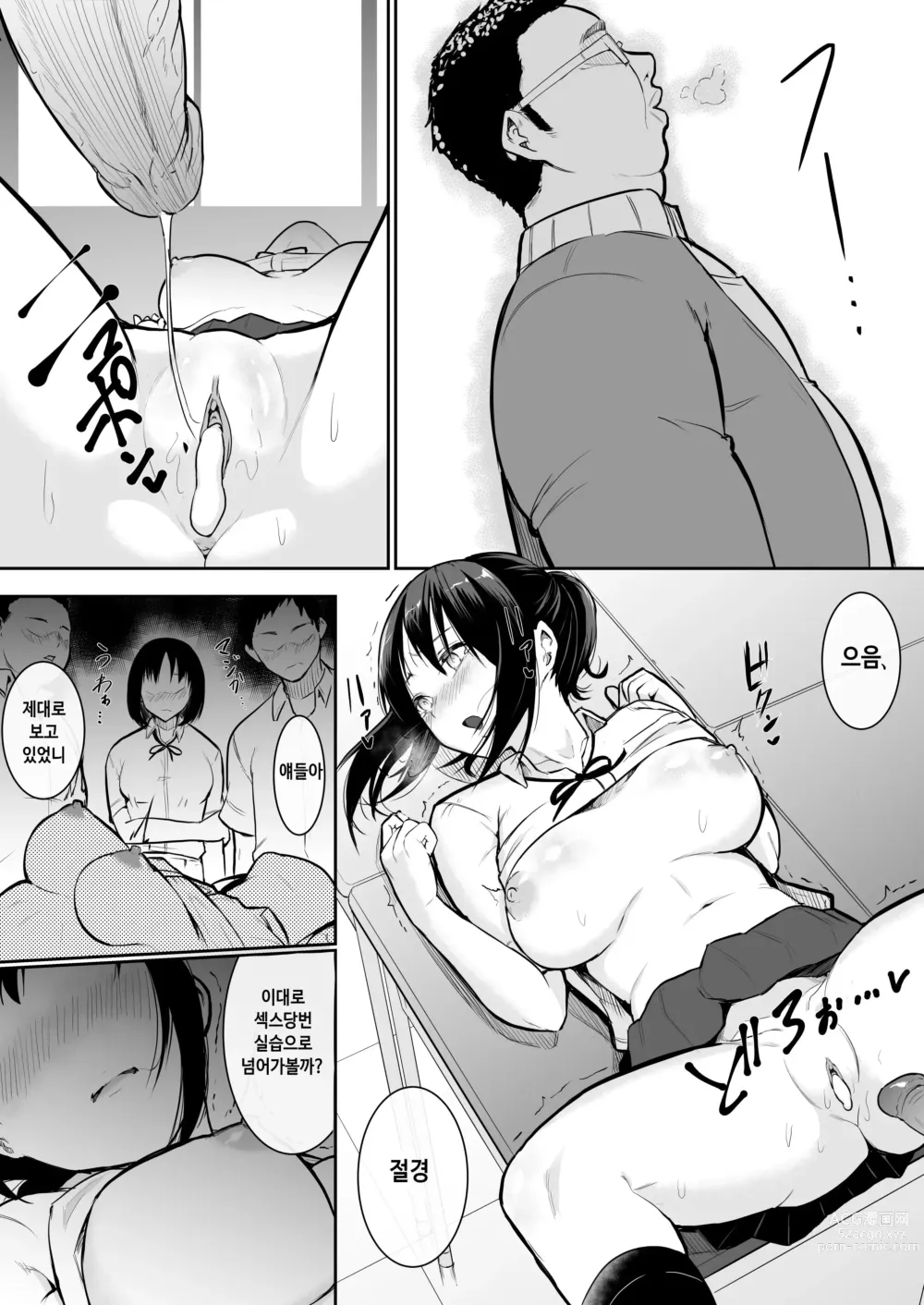 Page 25 of doujinshi Osananajimi ga Ecchi Touban ni Sarechatte 소꿉친구가 섹스당번이 되어버렸다 (decensored)