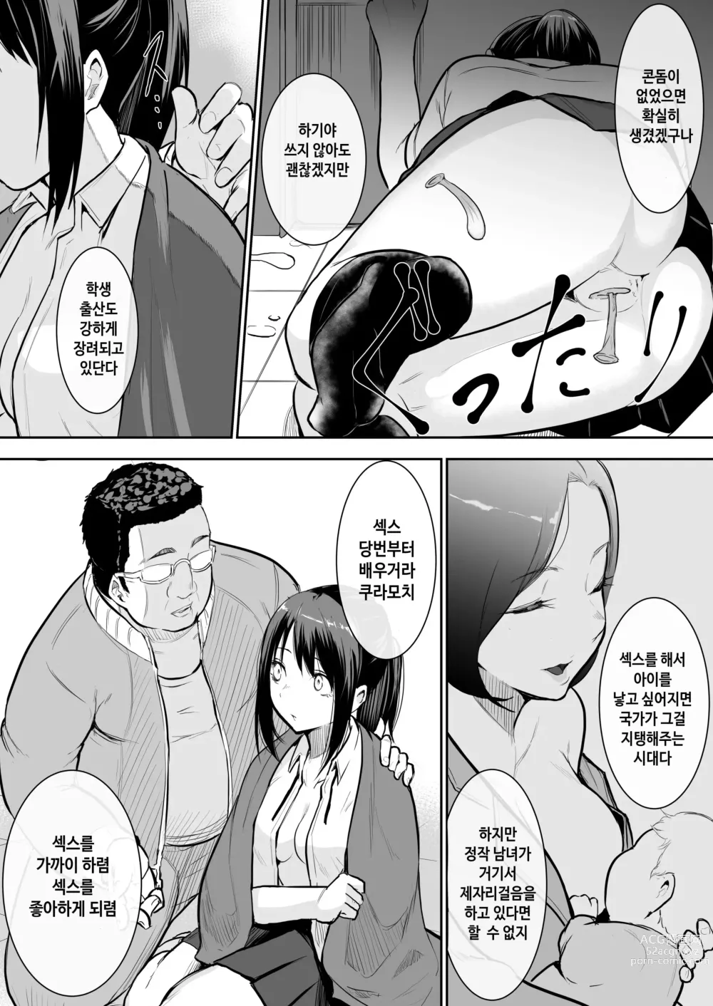 Page 31 of doujinshi Osananajimi ga Ecchi Touban ni Sarechatte 소꿉친구가 섹스당번이 되어버렸다 (decensored)