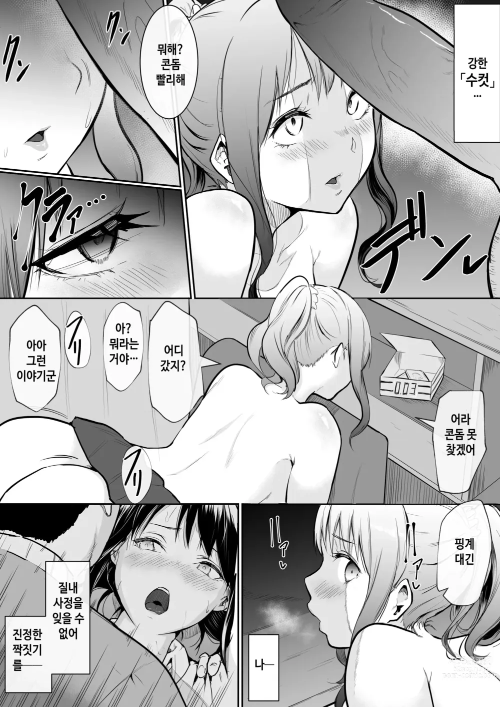 Page 37 of doujinshi Osananajimi ga Ecchi Touban ni Sarechatte 소꿉친구가 섹스당번이 되어버렸다 (decensored)