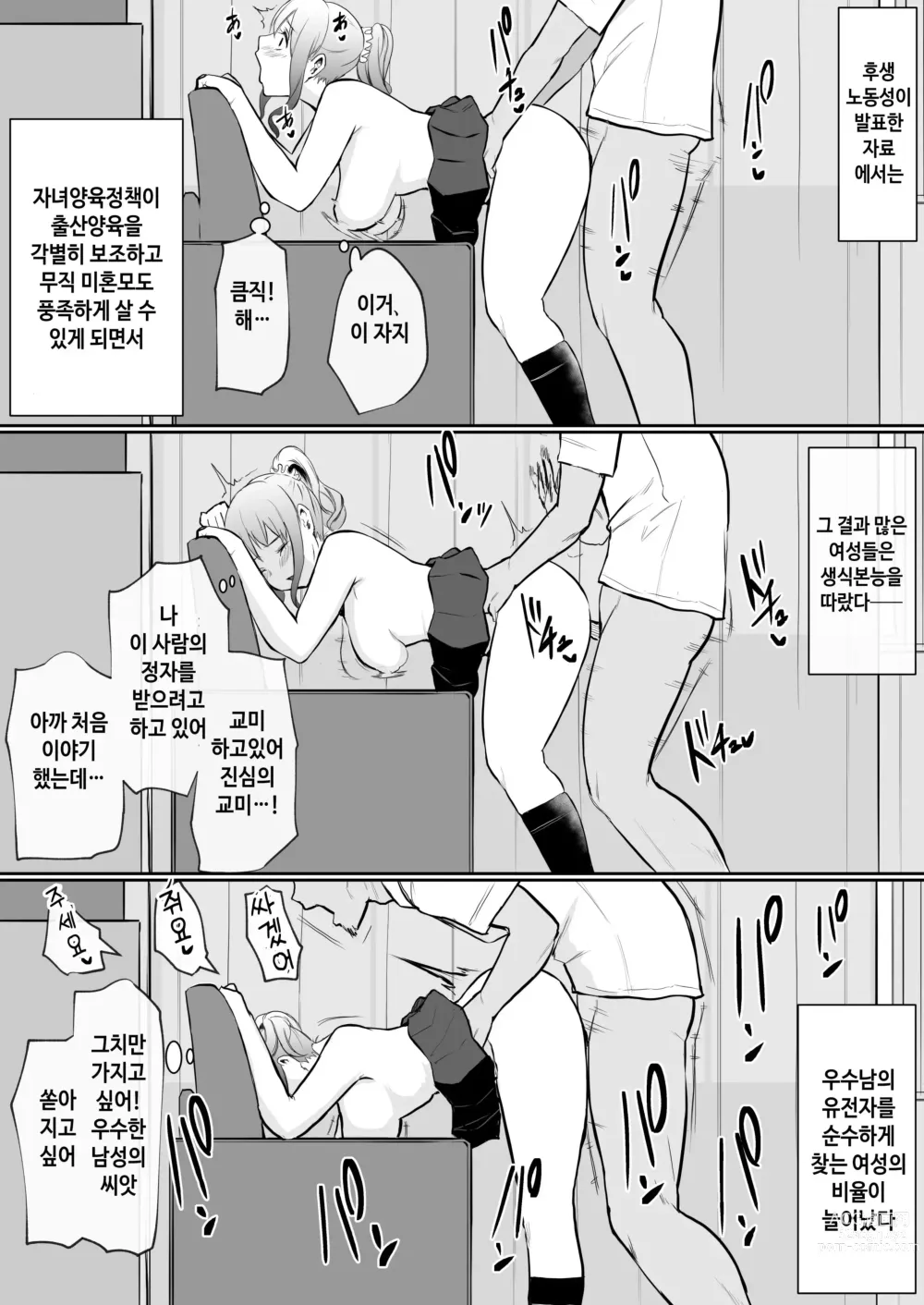 Page 39 of doujinshi Osananajimi ga Ecchi Touban ni Sarechatte 소꿉친구가 섹스당번이 되어버렸다 (decensored)
