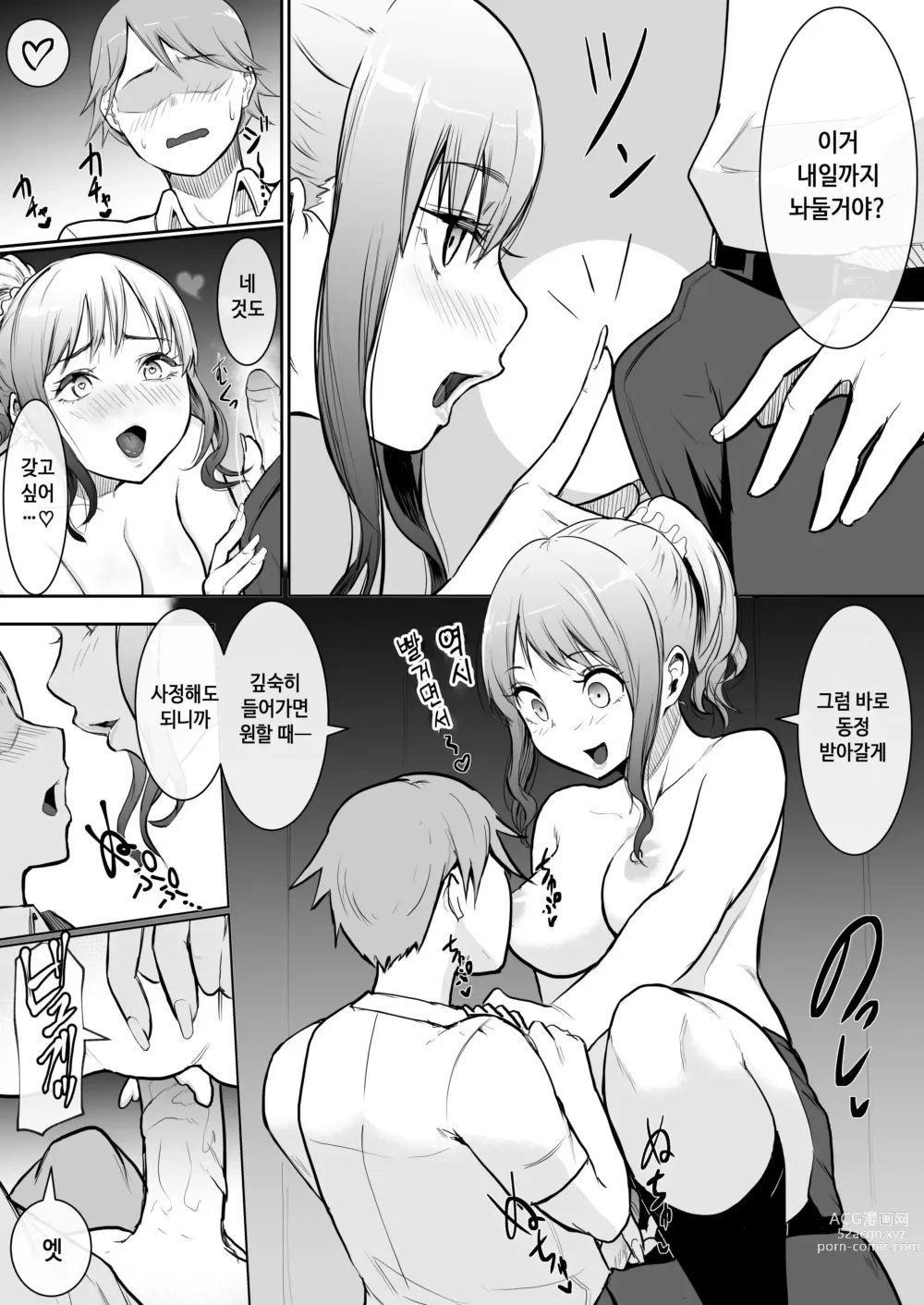 Page 44 of doujinshi Osananajimi ga Ecchi Touban ni Sarechatte 소꿉친구가 섹스당번이 되어버렸다 (decensored)