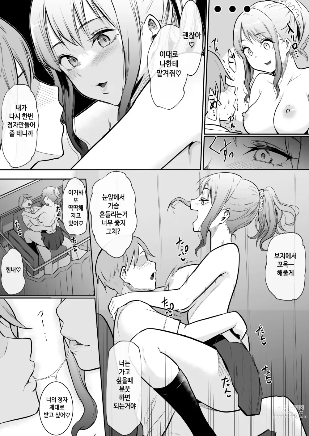 Page 45 of doujinshi Osananajimi ga Ecchi Touban ni Sarechatte 소꿉친구가 섹스당번이 되어버렸다 (decensored)