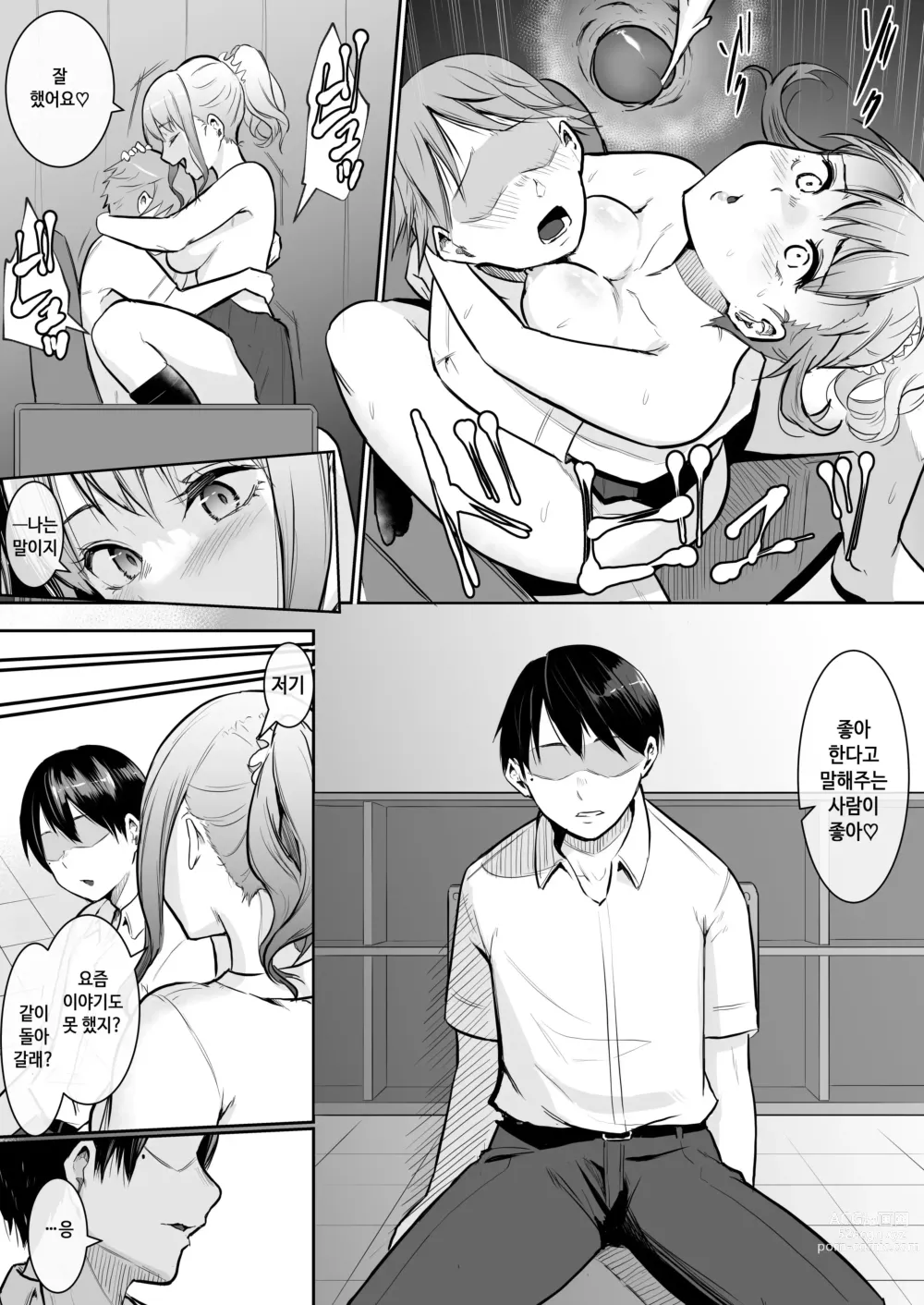 Page 47 of doujinshi Osananajimi ga Ecchi Touban ni Sarechatte 소꿉친구가 섹스당번이 되어버렸다 (decensored)