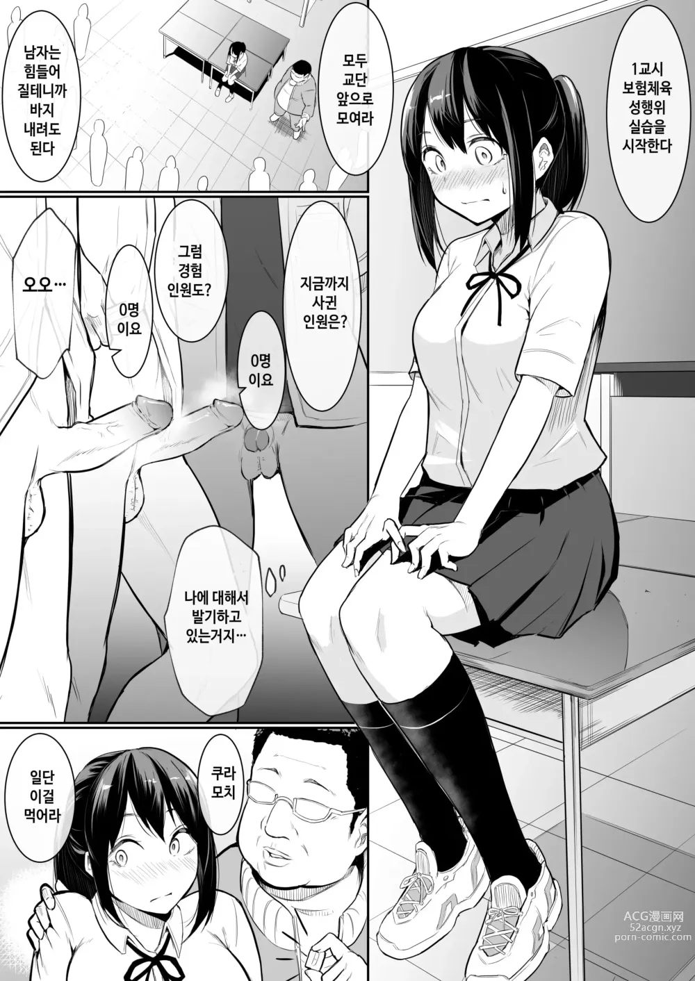 Page 8 of doujinshi Osananajimi ga Ecchi Touban ni Sarechatte 소꿉친구가 섹스당번이 되어버렸다 (decensored)