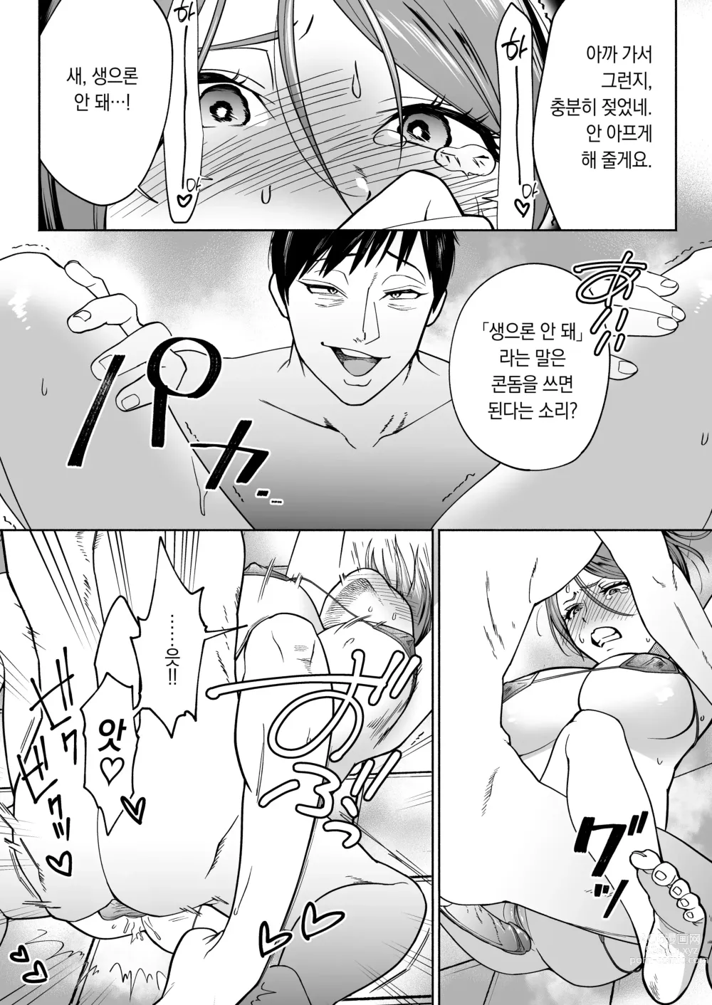 Page 33 of doujinshi JD Kanojo NTR AV Kyousei Shutsuen 여대생 여친 NTR AV 강제 촬영 (decensored)