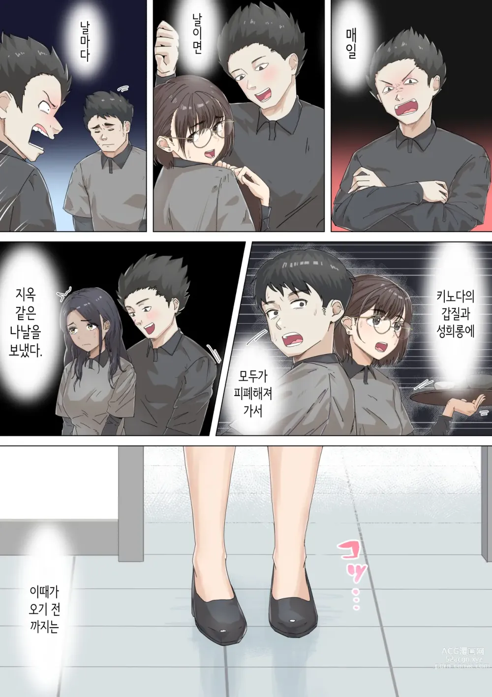 Page 11 of doujinshi 교차근무