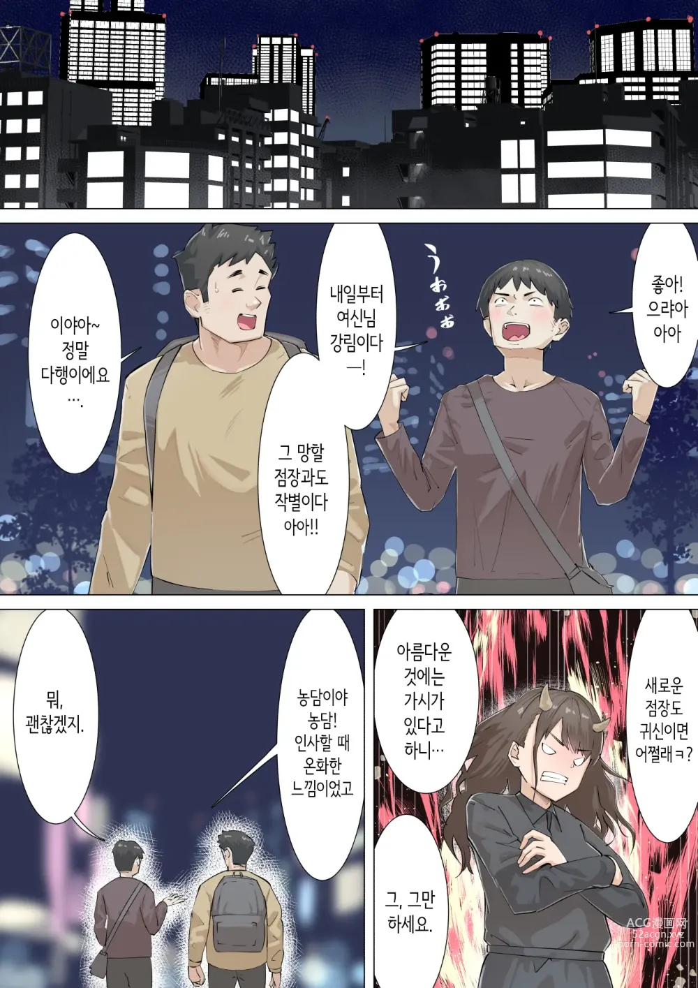 Page 13 of doujinshi 교차근무