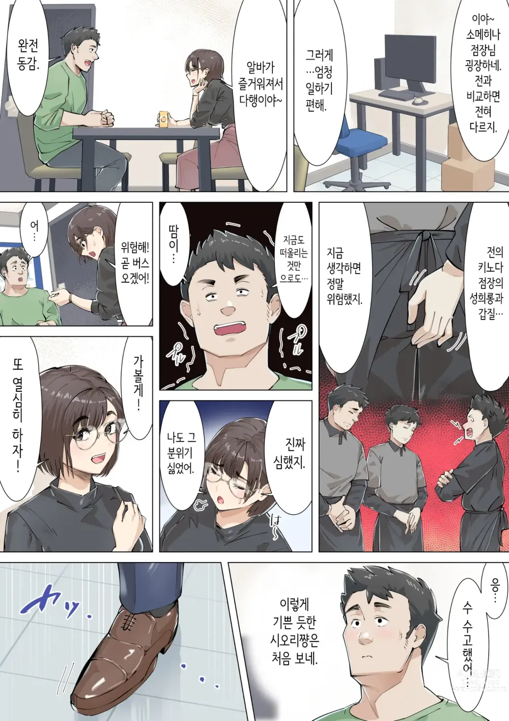 Page 18 of doujinshi 교차근무