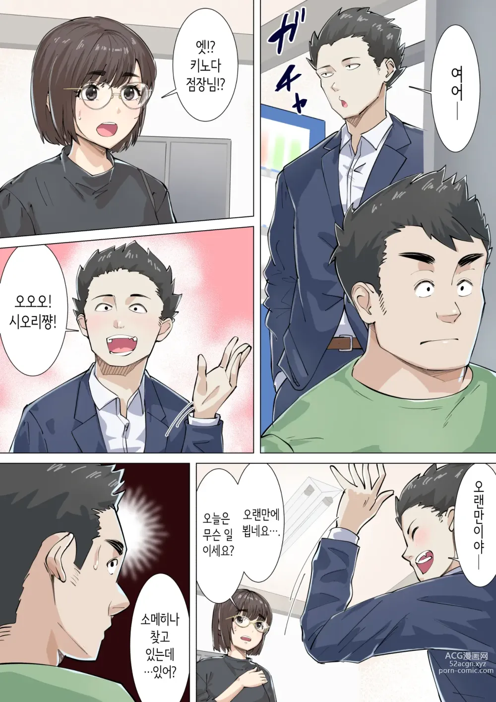 Page 19 of doujinshi 교차근무