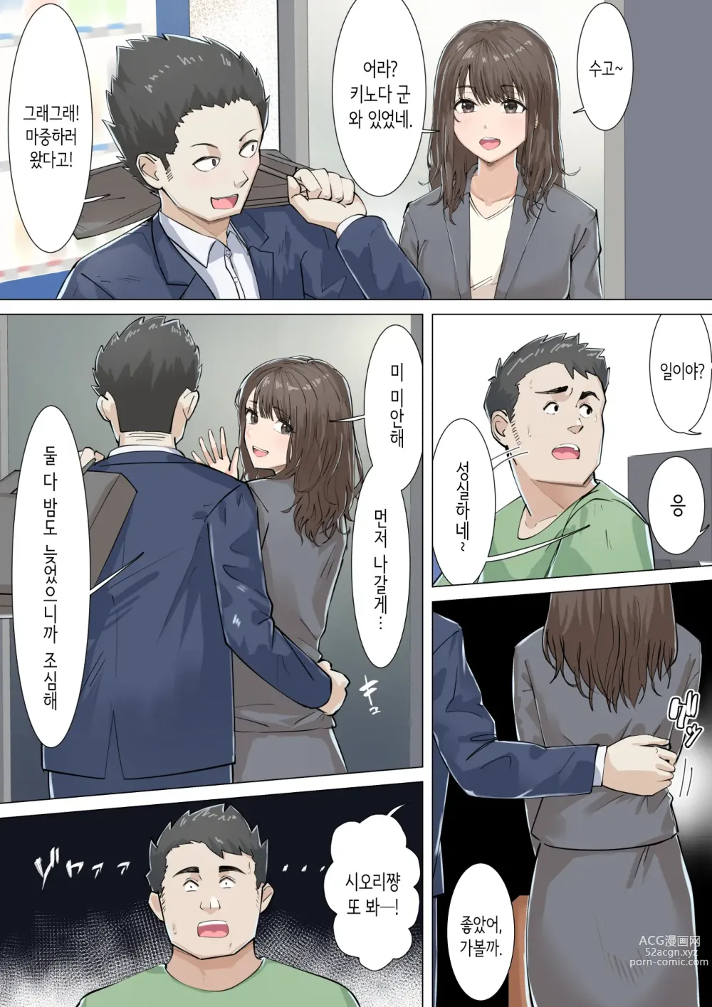 Page 20 of doujinshi 교차근무