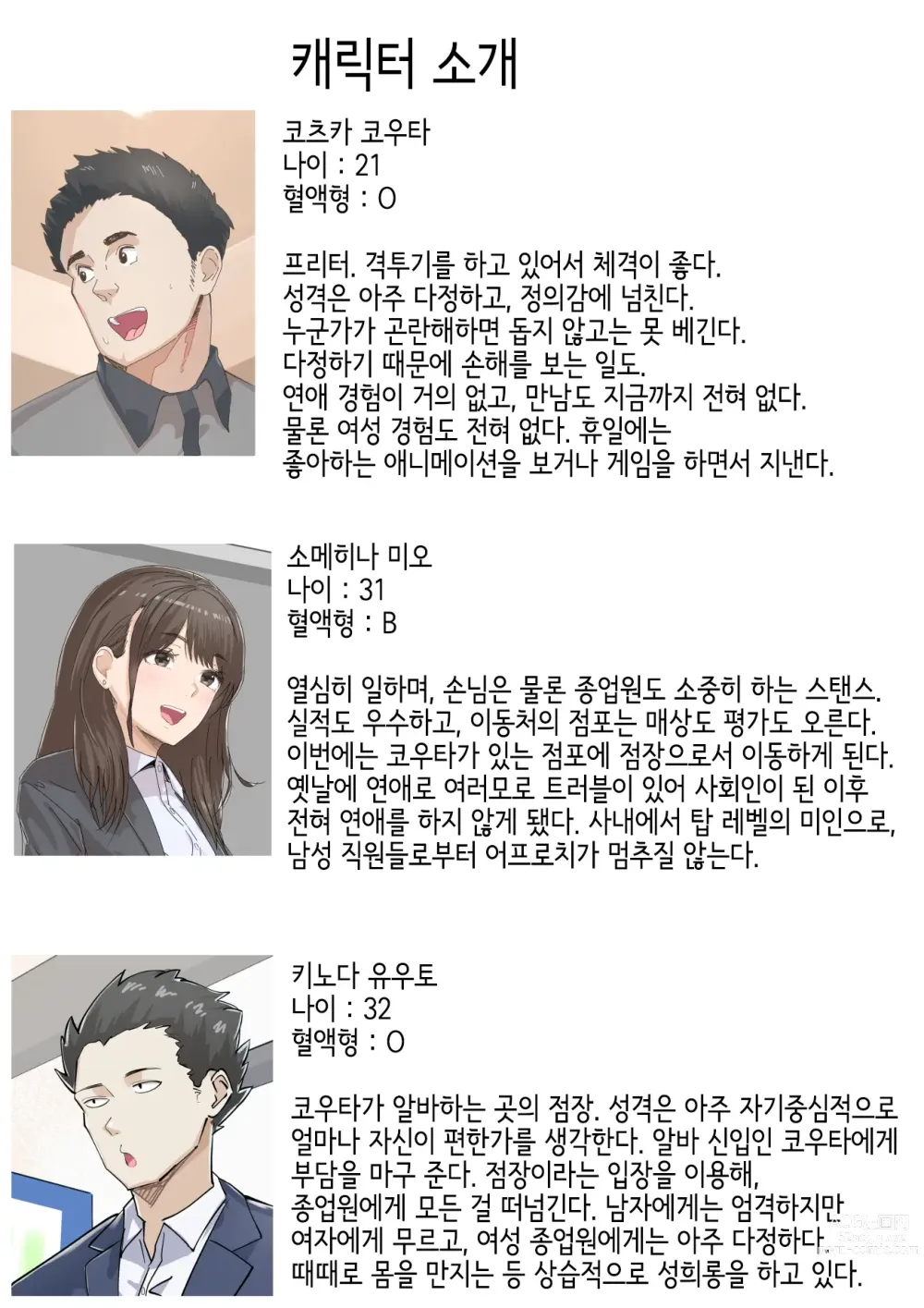 Page 3 of doujinshi 교차근무