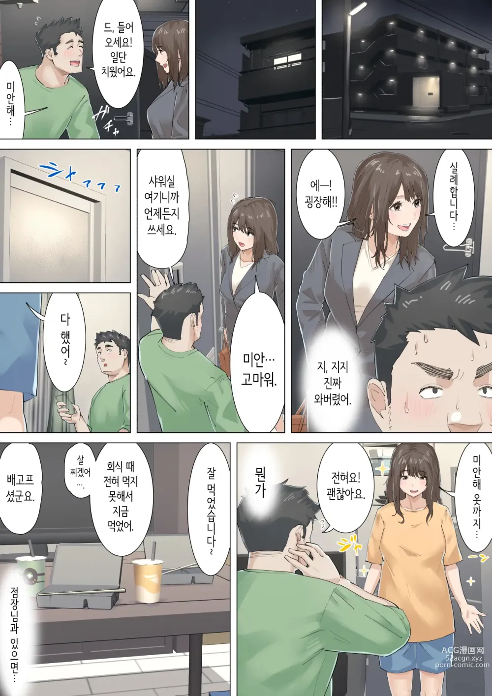 Page 30 of doujinshi 교차근무