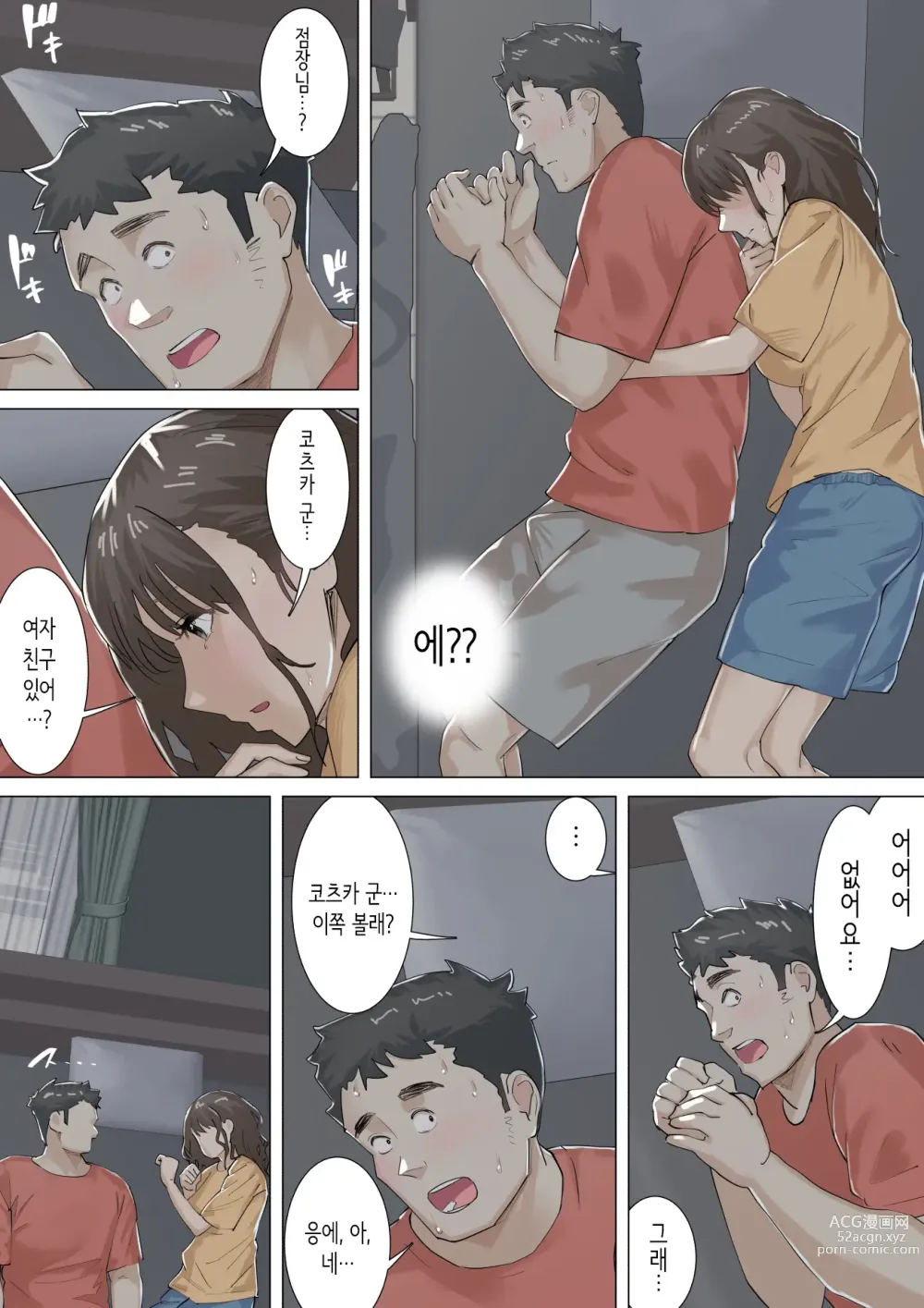 Page 35 of doujinshi 교차근무