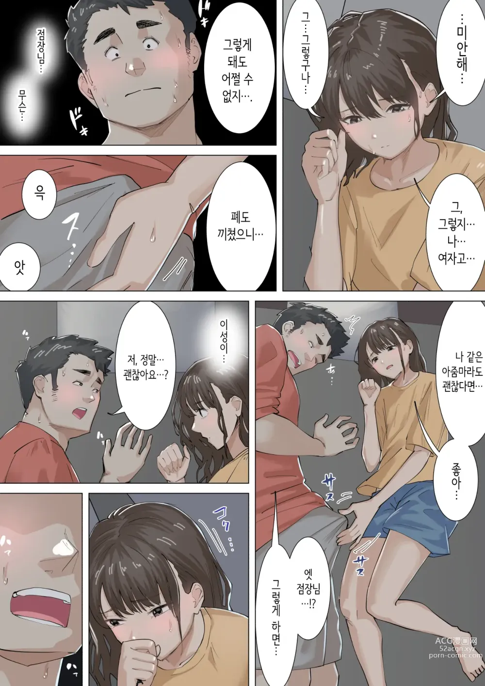 Page 36 of doujinshi 교차근무