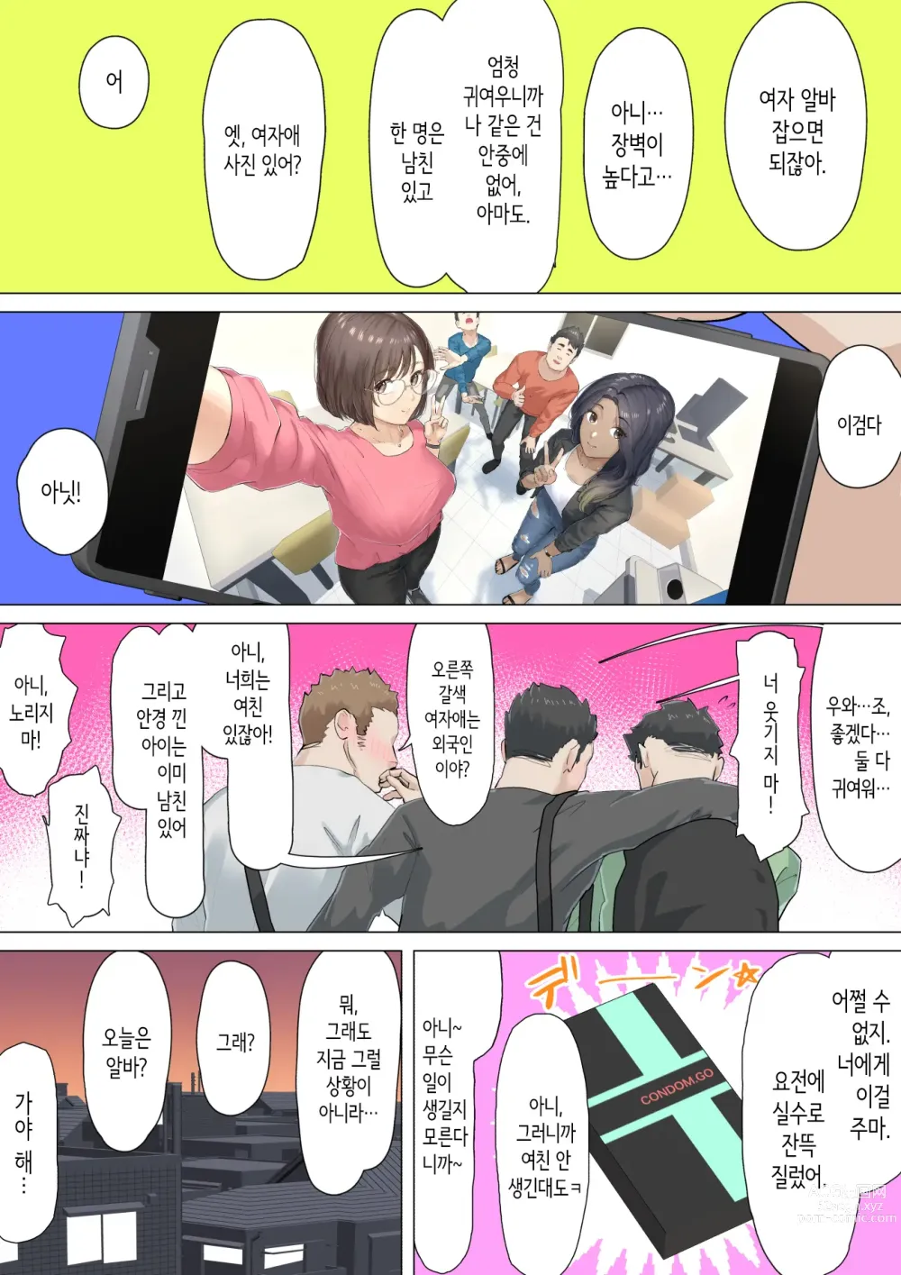 Page 6 of doujinshi 교차근무