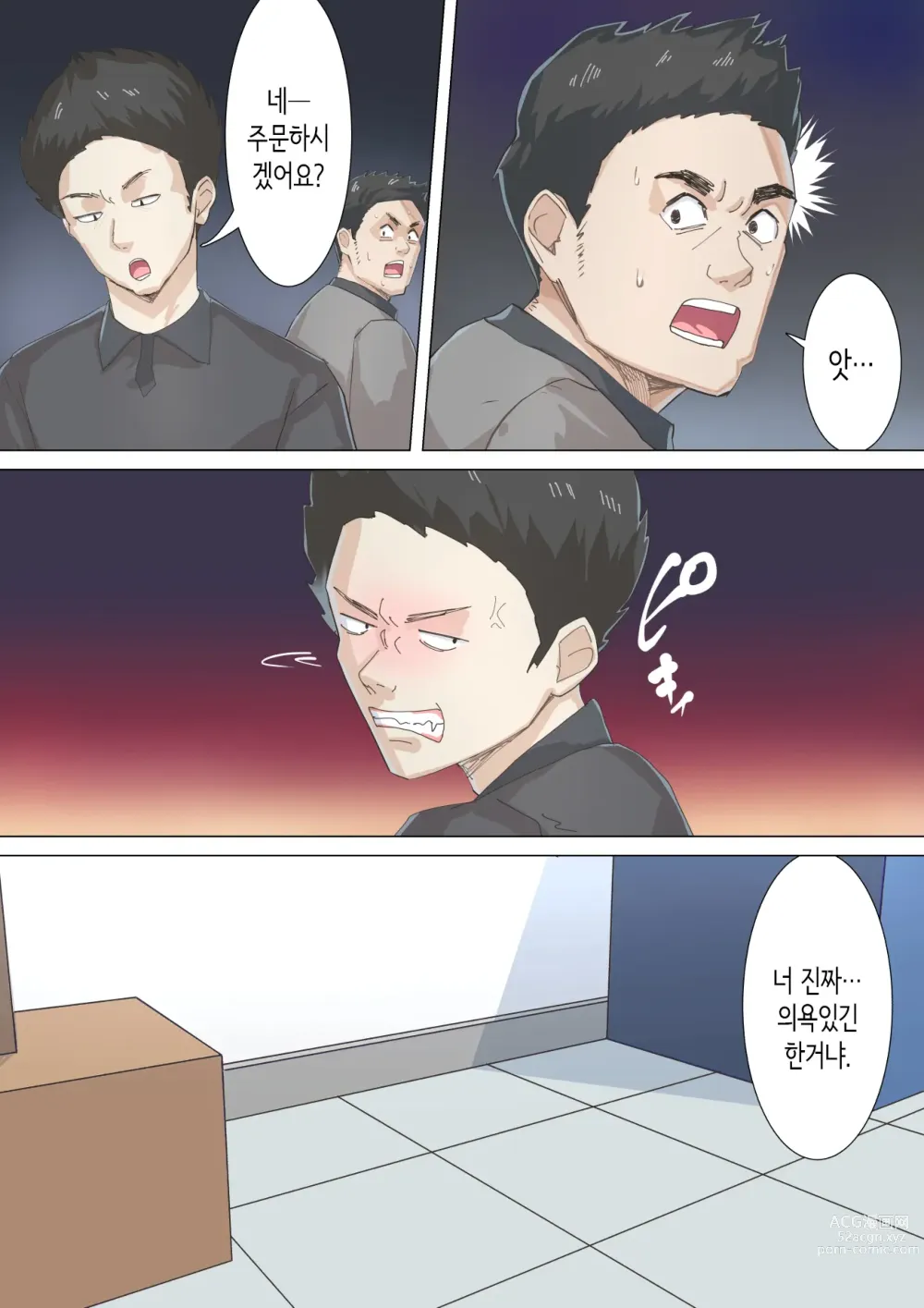 Page 8 of doujinshi 교차근무