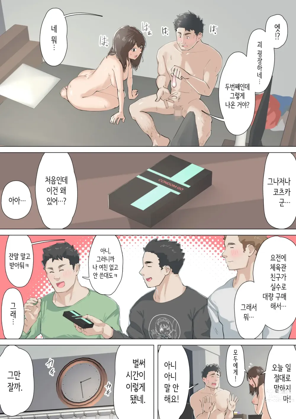 Page 79 of doujinshi 교차근무