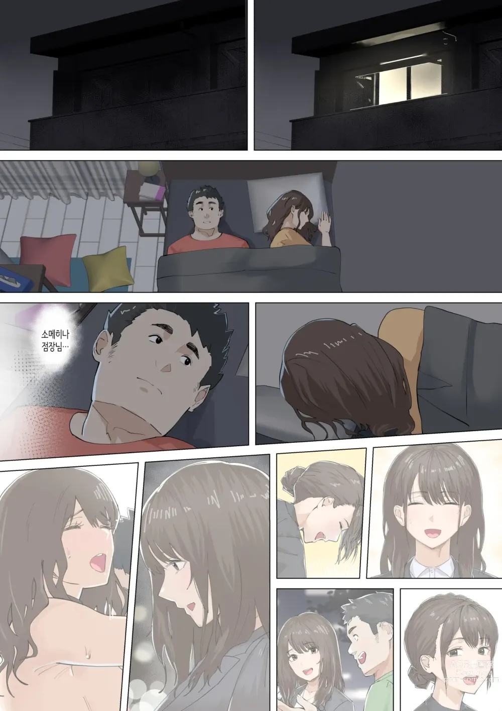 Page 80 of doujinshi 교차근무