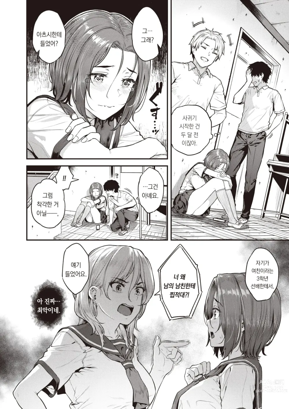 Page 3 of manga 실연의 늑대