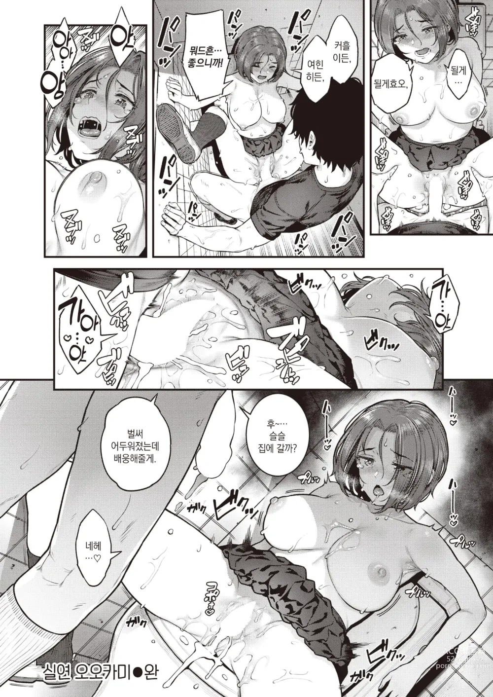 Page 31 of manga 실연의 늑대