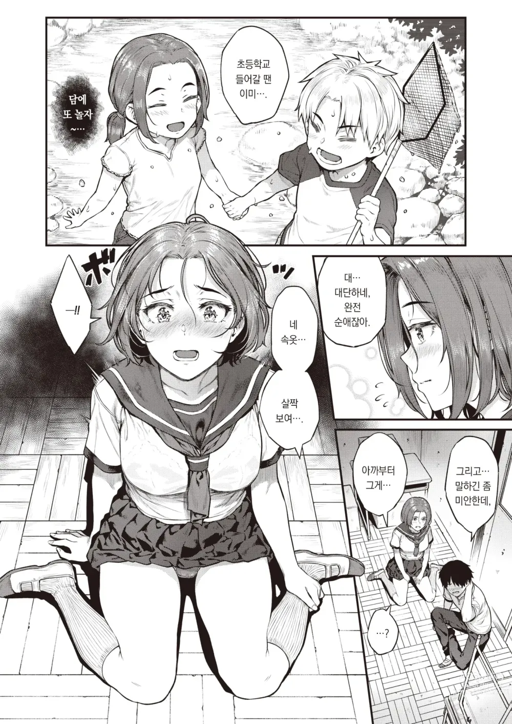 Page 5 of manga 실연의 늑대