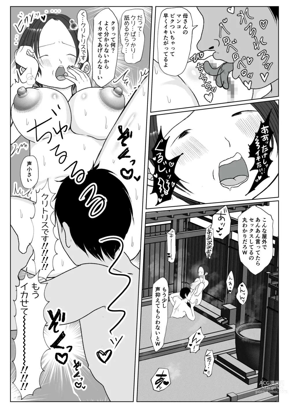 Page 13 of doujinshi Ore no Kaa-san ha Oshi ni Yowai! Saishuuwa