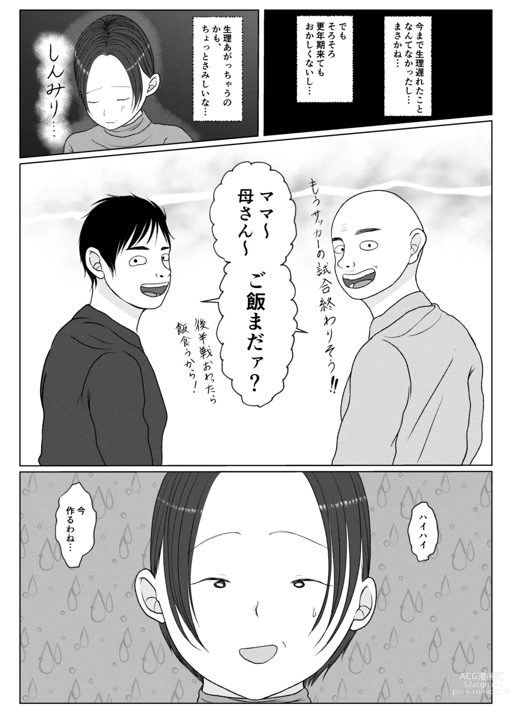 Page 4 of doujinshi Ore no Kaa-san ha Oshi ni Yowai! Saishuuwa