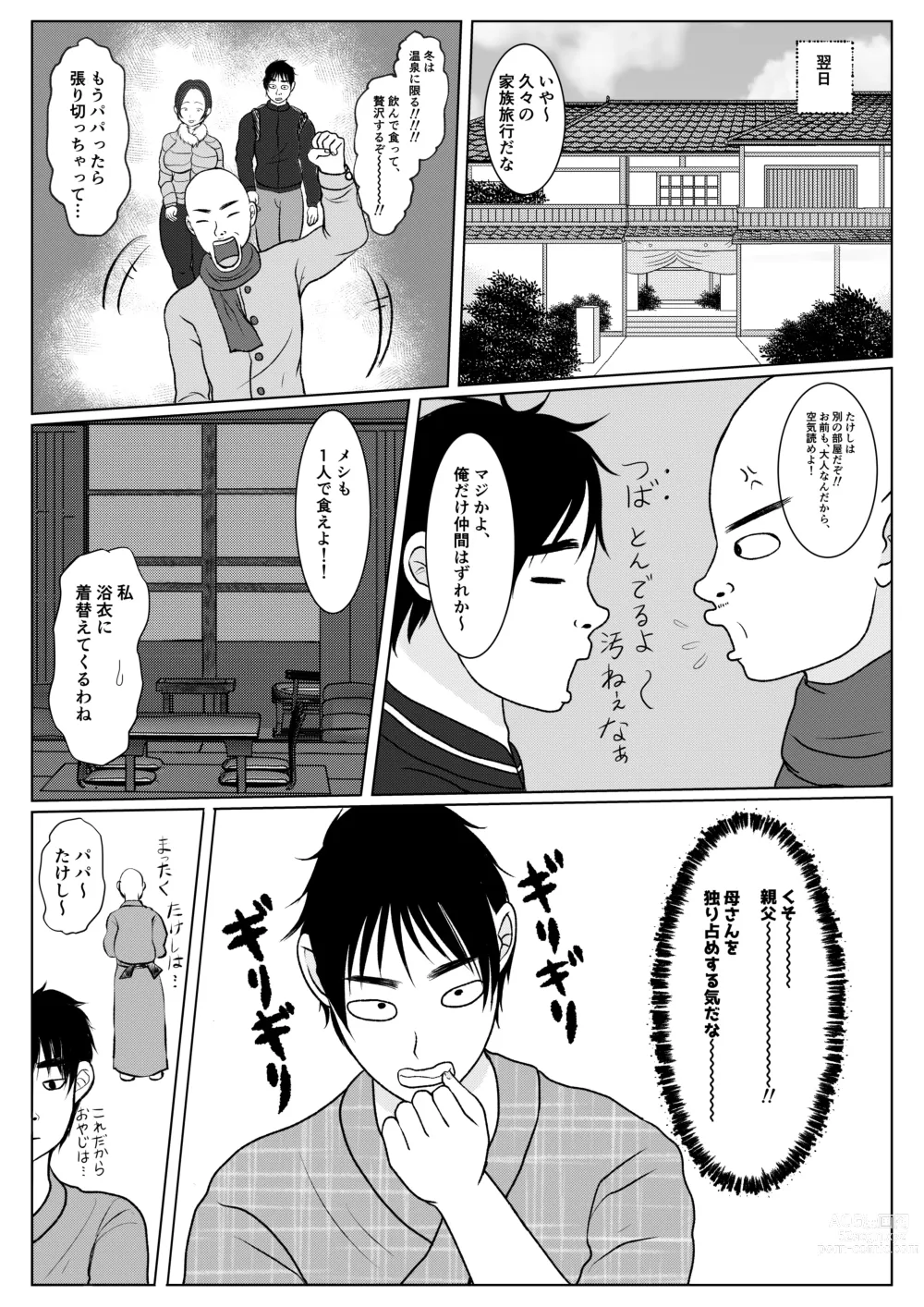 Page 7 of doujinshi Ore no Kaa-san ha Oshi ni Yowai! Saishuuwa