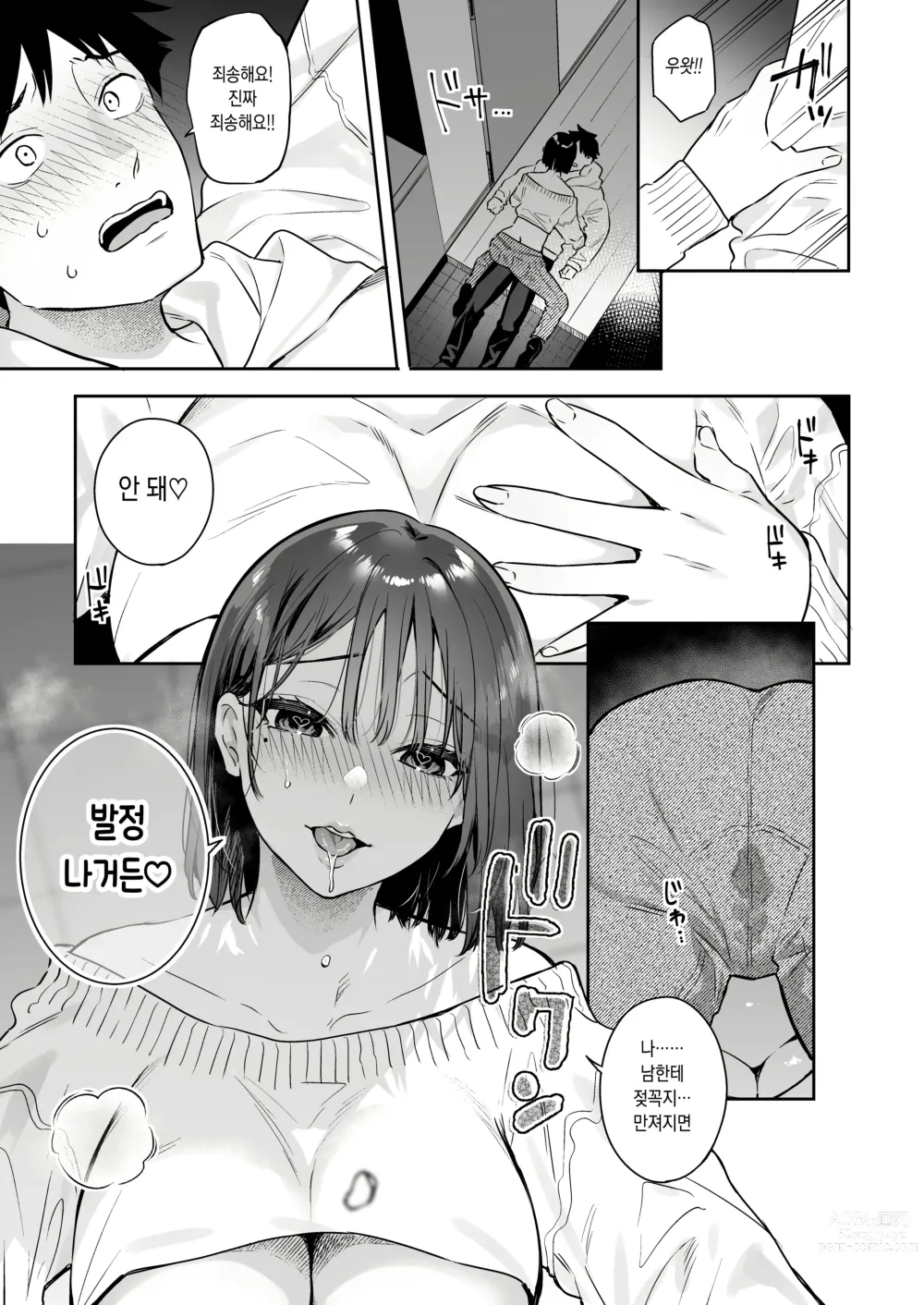 Page 17 of doujinshi 그녀의 발정 스위치