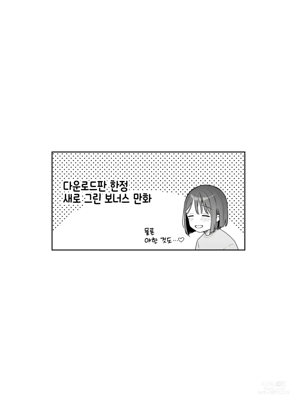 Page 37 of doujinshi 그녀의 발정 스위치