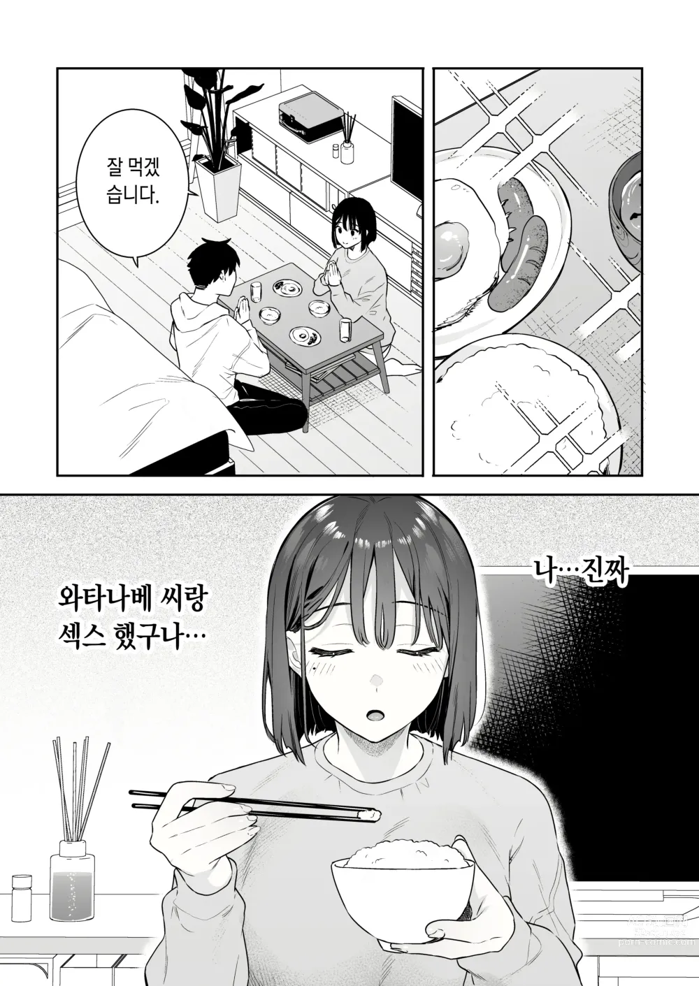 Page 38 of doujinshi 그녀의 발정 스위치