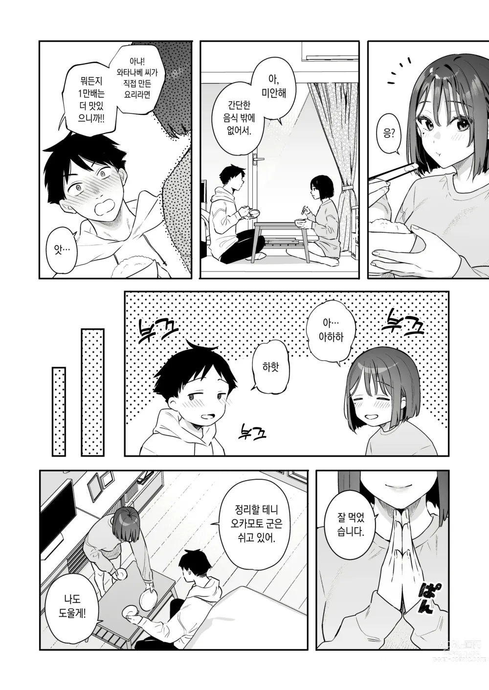 Page 39 of doujinshi 그녀의 발정 스위치